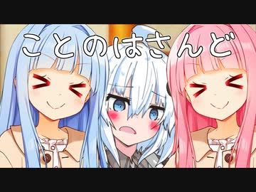 琴葉サンド(紲星あかり味)