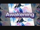 Awakening【HgO feat. 月代はくぽ(はくあっぽいど)】