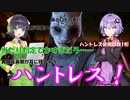 【DbD】使用回数１桁のまだ毛も生えてない赤ちゃんハントレスで無双するだけヒューマンPart2【VOICEROID】