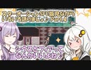 NO.4）スターオーシャンSFC版見ながらいろいろ語りましょ♪