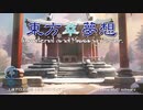 【TOUHOU chill out music】東方 萃夢想 Immaterial and Missing Power オープニングテーマ 萃夢想 アレンジ
