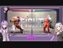 【VOICEROID実況】ゆかりさんプレイ日記【SF6】