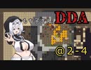 【VOICEVOX】もち子さん：DDA　＠２-４【Cataclysm:DDA】