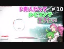 【VOICEVOX実況】ド素人だってルビコンで生きたい #16【アーマードコア6】
