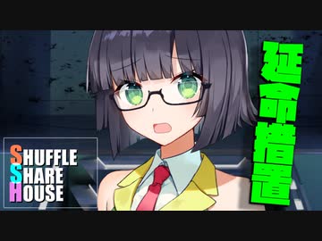 シャッフルシェアハウス＃1078【VOICEROID劇場】