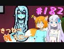 【RimWorld 1.1】きつねっ娘ろにー #182【ゆっくり実況】