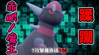 【ゆっくり実況】ランクマを赤眼ノ魔王で蹂躙したい【ダブルバトル　ポケモンSV】