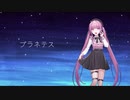 【UTAUカバー】プラネテス【丹星つき】