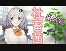 社畜茜その92【ソフトウェアトーク劇場】