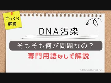 【ざっくり解説】コロナワクチンDNA汚染問題～専門用語なしでもわかる！～全部カリコ博士のせいだった？
