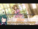 【デレステ】納税ガシャの時間だああああああああああああ！Part157【VOICEROID実況】