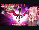 美男美女を操る琴葉茜「ファイアーエムブレムエンゲージ A.I.VOICE実況プレイ」#52