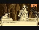 鳥チョウ発止の法廷バトル！鳥類弁護士の事件簿 ー第3幕 眠れる都ー ☆初見実況 #17