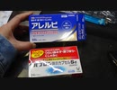 鼻炎がきついです。パブロンとアレルビの飲んでみて比較