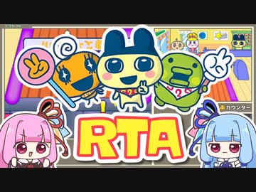 【RTA】たまごっちのプチプチおみせっちごひーきに_6:31:37（4/9）