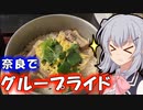 りっかのプチ旅行「奈良のゆるふわグループライド！」【小春六花】