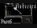 【Part６】ついに進んだ嬉しい。今回はタイトルどうでもいい【バイオハザードHDリマスター】】