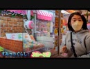 【ゲームセンター】クレーンゲームですみっコぐらしのフルーツ餅をGETして大喜びのあい❤推しのねこが採れて良かった✨