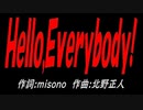 Ｈｅｌｌｏ,Ｅｖｅｒｙｂｏｄｙ!