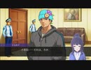 あのおじさんは誰…！？ まったり逆転裁判4実況プレイ #01【露草くれよん】