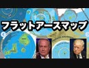 フラットアースマップ