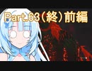 Part.63（終）前編 ドミネ好きの行くゼルダの伝説ティアーズオブザキングダム【VOICEROID実況プレイ】