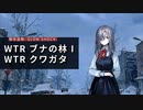 【ドルフロ】ドールズフロントライン 慢性虚脱-SLOW SHOCK-『WTR ブナの林Ⅰ』-『WTR クワガタ』