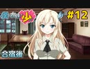 僕は友達が少ない ぽーたぶる 実況#12