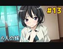 僕は友達が少ない ぽーたぶる 実況#13