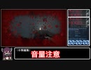 【賛否両論】The Red Hood Any% RTA 03:43【100円】