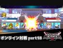 【DQM3】オンライン対戦日記。その18【ドラクエモンスターズ3】