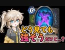 【ハースストーン】オブシディアン・レヴナント使ってみた！