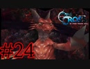 【実況】かつて挫折した『クロノクロス』を実況プレイ　#24【ネタバレあり】