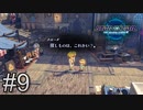 子供から盗みそれを返すサイコパス勇者【STAR OCEAN THE SECOND STORY R】＃9