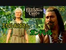 バルダーズゲート3　16　エセルおばさん　ガンドレル