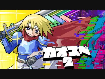 【サタスペ】カオ(ﾟ∀ﾟ)スペ 2『亜侠の最も忙しい三日間』《一日目深夜～二日目朝》【ゆっくりTRPG】