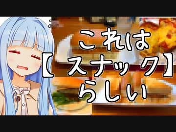 葵ちゃん「コメダさん、それ本気で言ってますか...？」