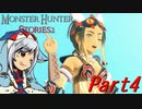 【ゆっくりモンハン】モンスターハンターストーリーズ2完全初見プレイ　part4　【MHS2】