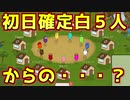 初 日 確 白 五 人 地 獄 盤 面から逆転されることもある、それもふぇいん【Feign / ふぇいん】