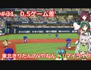【パワプロ2022】東北きりたんのVやねん！！マイライフ Part31【VOICEROID実況】