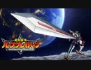 勇気爆発ジェットブレイバーン