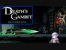 【Death's Gambit: Afterlife】#12_アンダー〇イル回