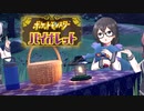 【ポケモンSV】小樽潮風高校テラスタル部・特別編（フレ戦 VSレシア）【CeVIO実況プレイ】