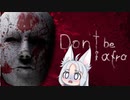 【Don't Be Afraid】東北イタコは恐れない　EP1　【Voicepeak実況プレイ】