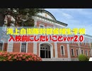 【リハビリ版】幹部候補生学校入校前に何をしたらいいの？