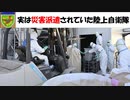 【リハビリ版】新年からすでに災害派遣されていた自衛隊
