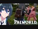 生活の基盤を作ろう！【Palworld / パルワールド】#２