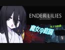【ENDER LILIES】中国うさぎちゃんの白巫女日誌３ページ目【VOICEVOX実況】