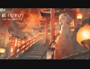 結（むすび）/ 3rise feat.東北きりたん