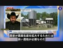 『フォックスニュース』：  2021年に発表された最新の米国農務省（USDA)の報告書によると、共産中国の事業体は28州にわたり約40万エーカーの土地を所有している